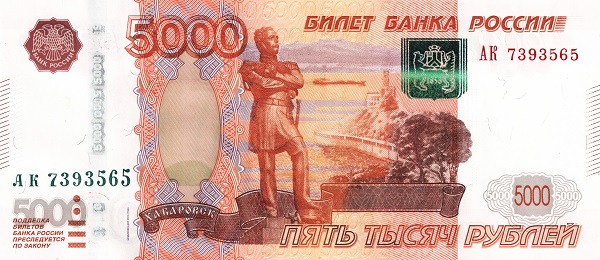 rub - 5000 российских рублей образца 2010 года