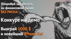Конкурсы Форекс 20190221 - Конкурсы Форекс