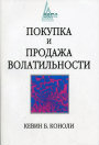 Покупка и продажа волатильности 20100809 - Покупка и продажа волатильности